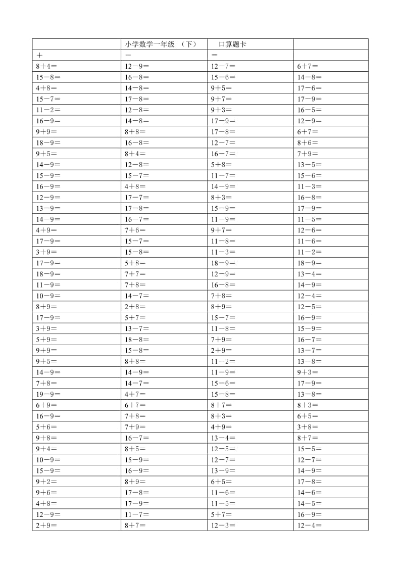 人教版小学数学一年级下册口算题卡　全册.doc_第1页