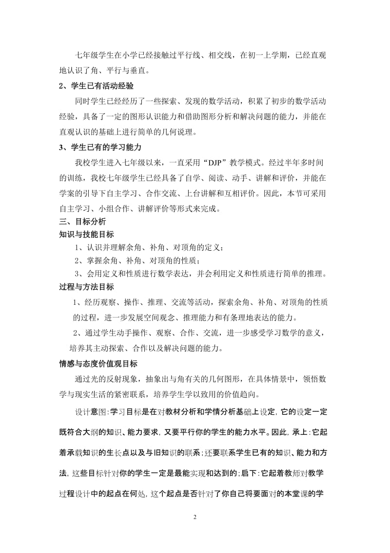 北师大版初中数学七年级下册《余角与补角》说课稿.doc_第2页