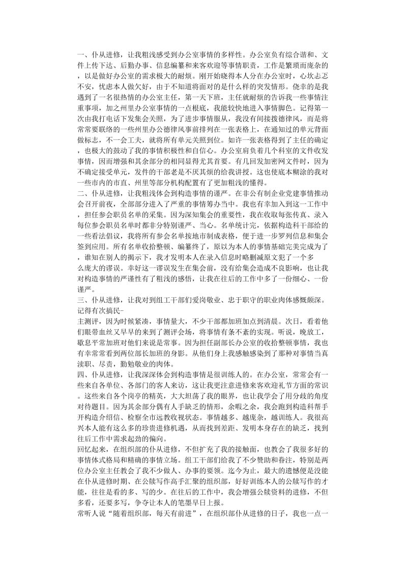 最新（总结范文）之办公室跟班学习总结.doc_第3页