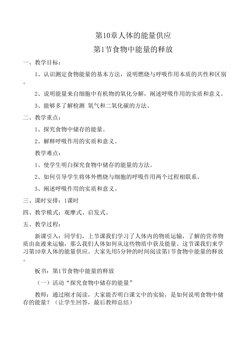 北师大版七年级生物下册第10章教学设计.doc_第1页