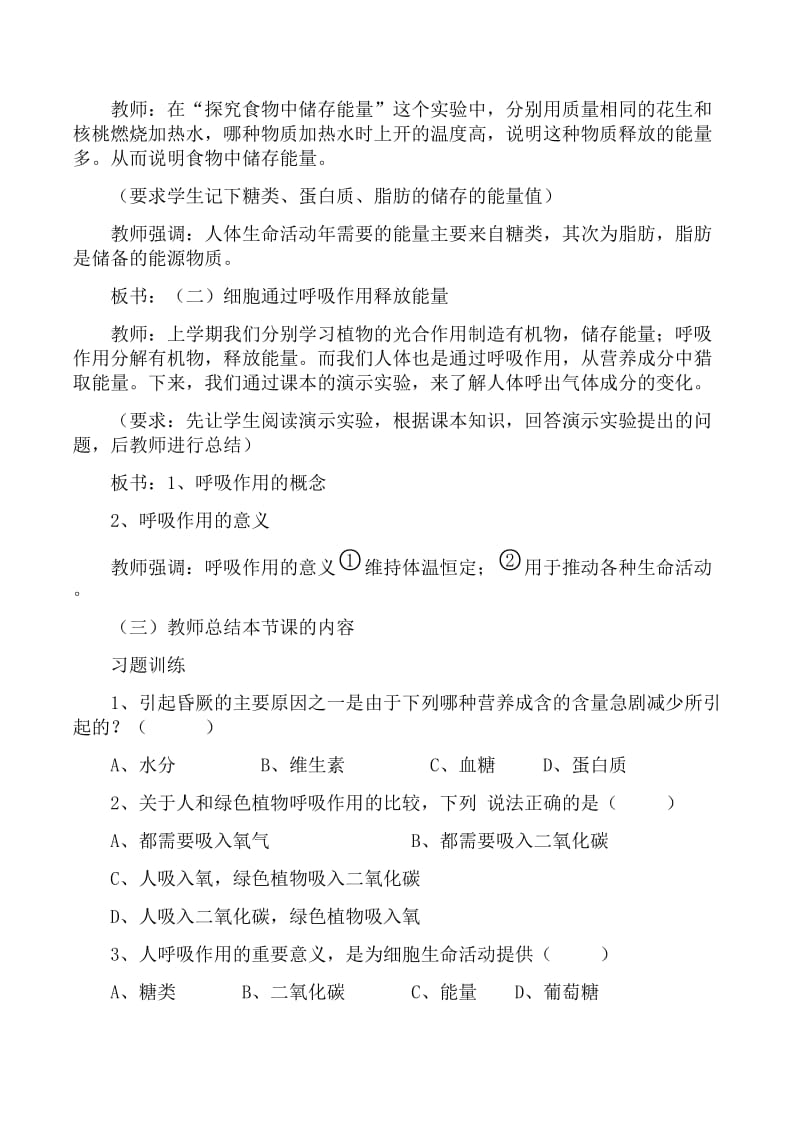 北师大版七年级生物下册第10章教学设计.doc_第2页