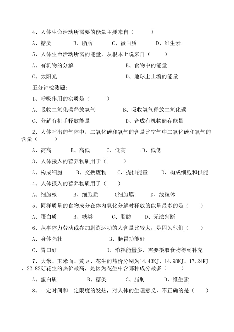 北师大版七年级生物下册第10章教学设计.doc_第3页