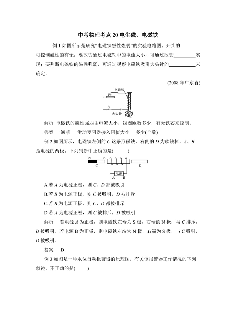 中考物理考点电生磁、电磁铁.doc_第1页