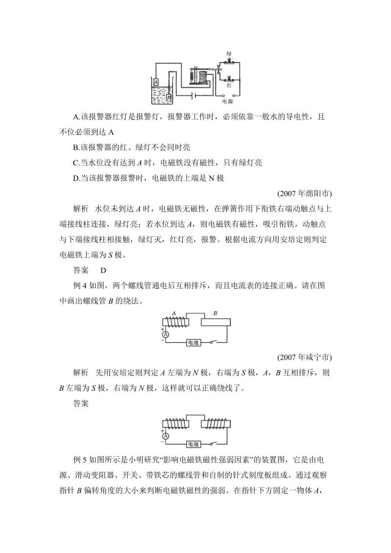 中考物理考点电生磁、电磁铁.doc_第2页