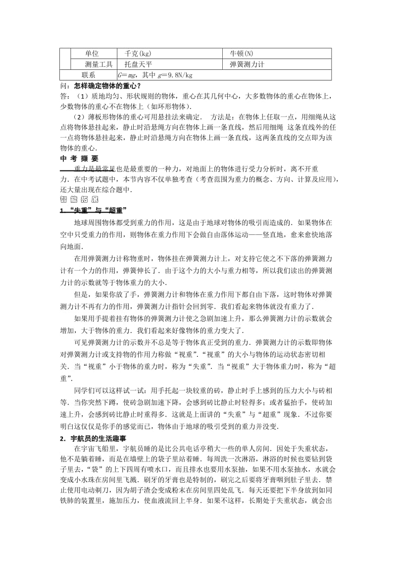 中考物理第一轮专题复习试题汇编.doc_第2页