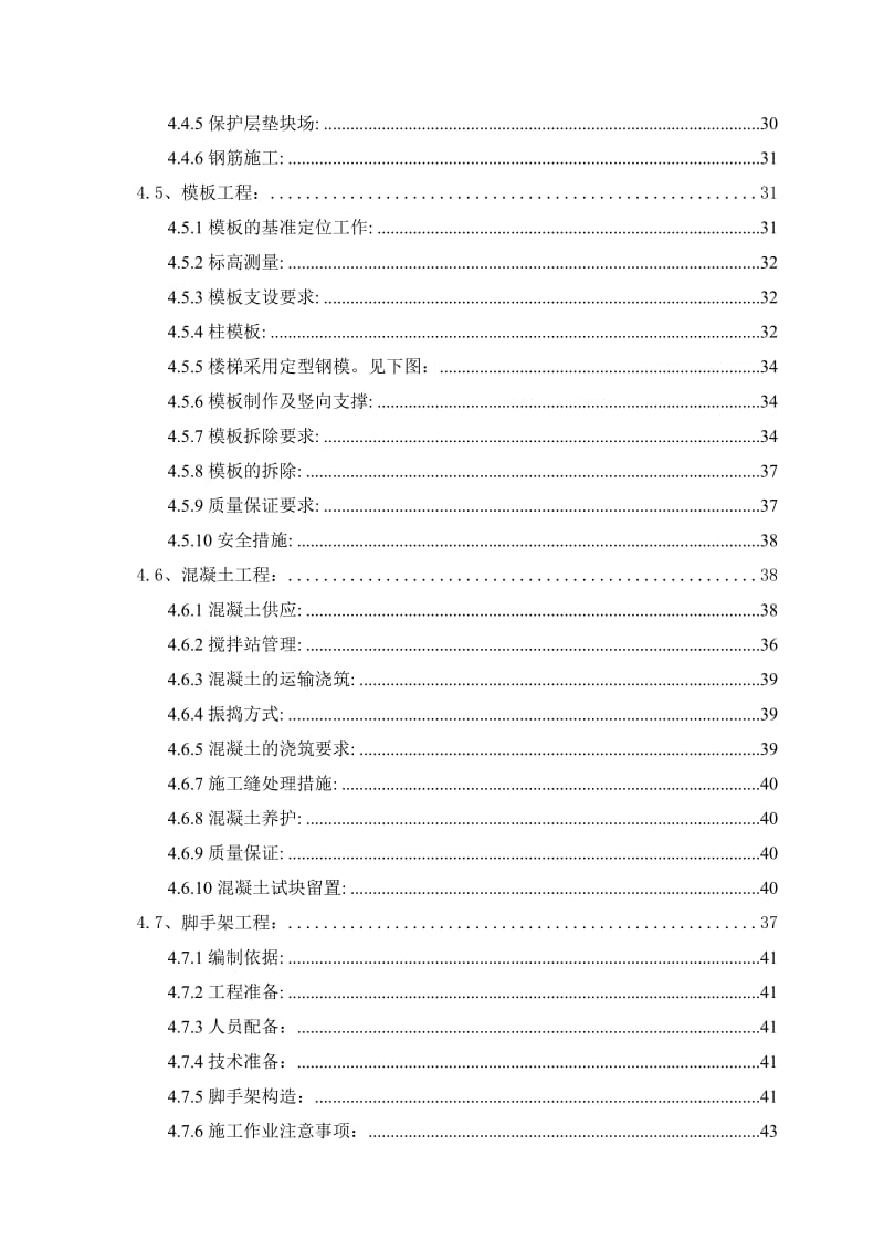 中学校宿舍工程施工组织设计.doc_第3页