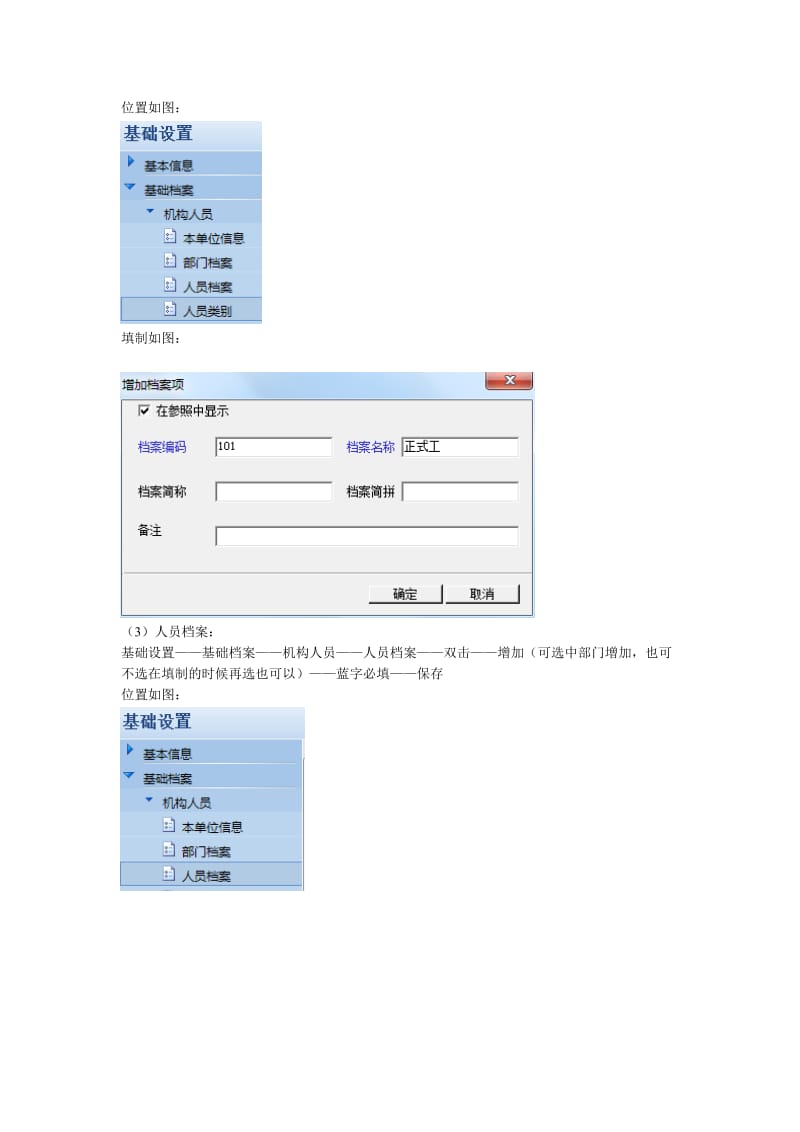 U8财务核算操作手册.doc_第2页