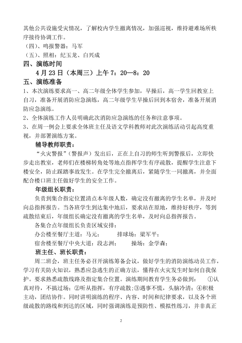 回民中学消防逃生应急演练及消防知识培训方案.doc_第2页