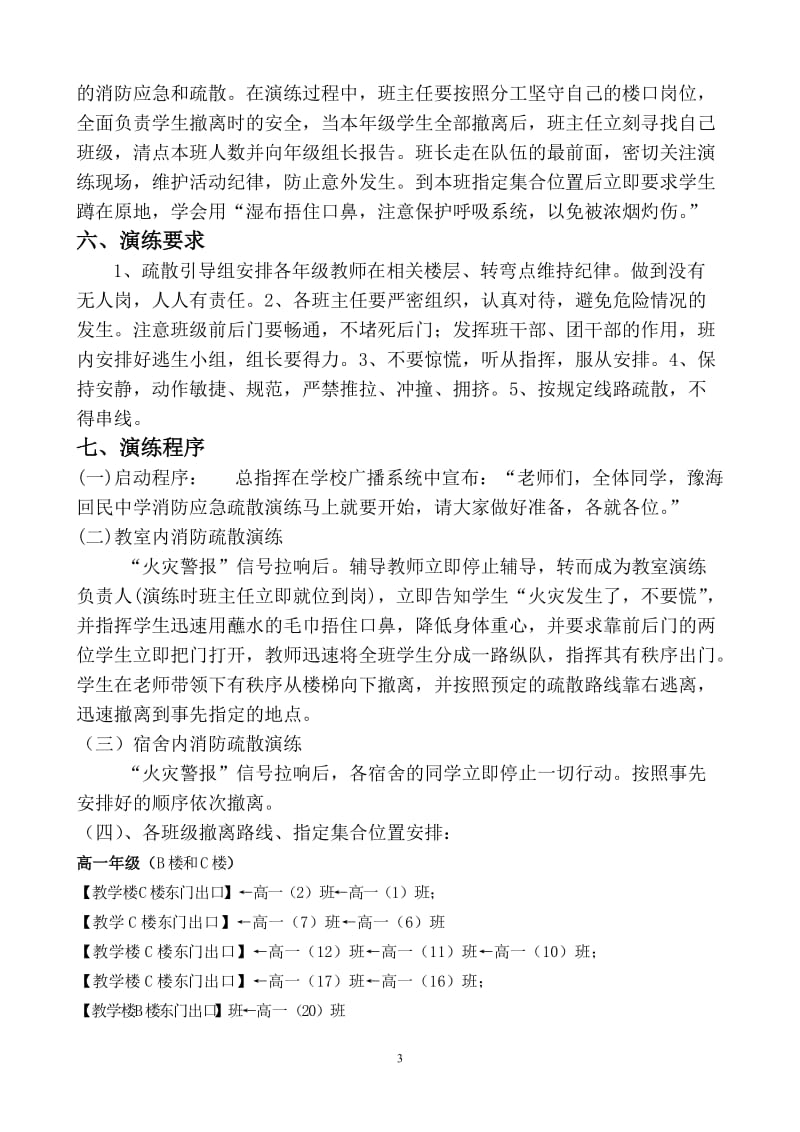 回民中学消防逃生应急演练及消防知识培训方案.doc_第3页