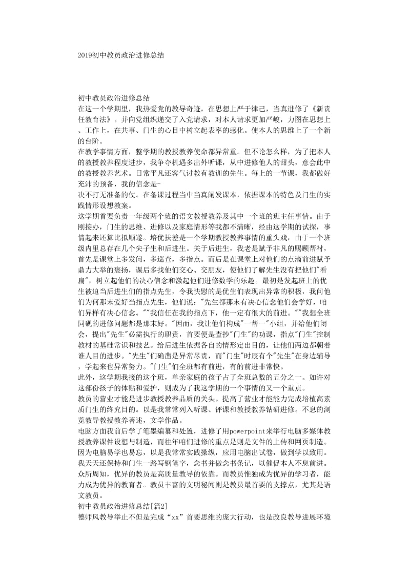 最新（总结范文）之初中教师政治学习总结.doc_第1页