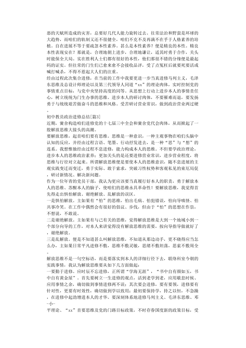 最新（总结范文）之初中教师政治学习总结.doc_第3页