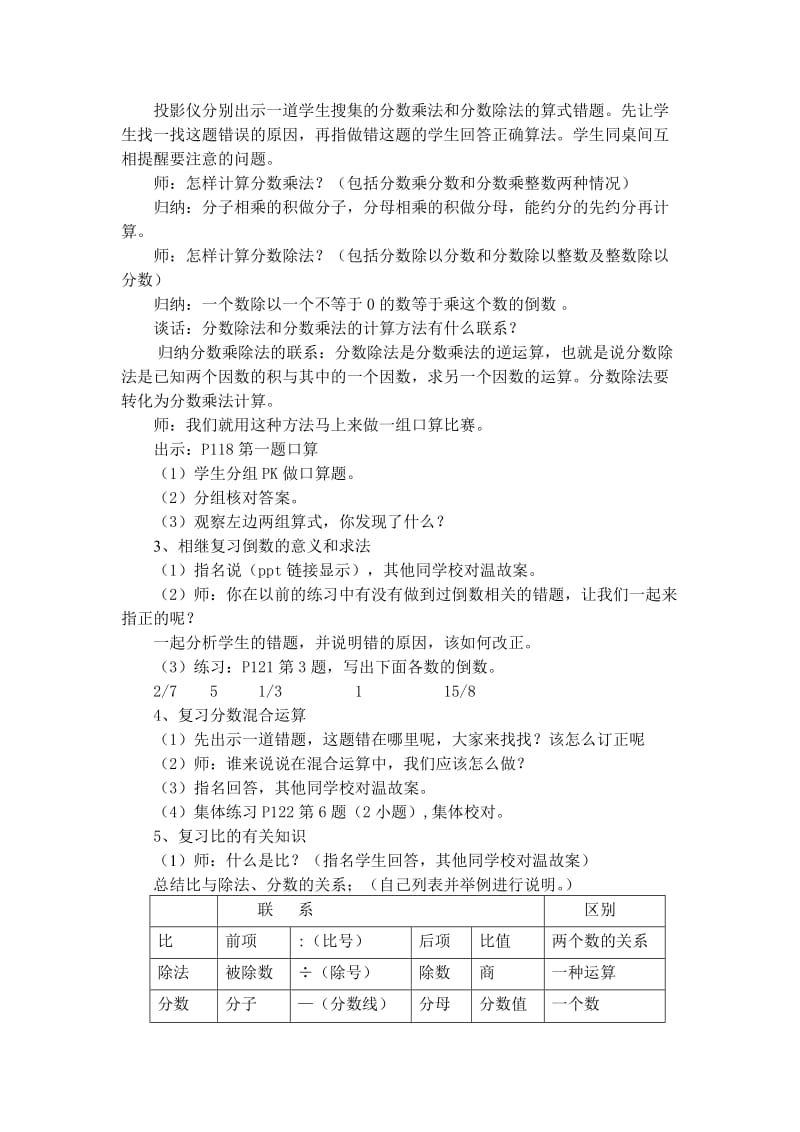 人教版小学数学《分数乘除法复习》教案.doc_第2页