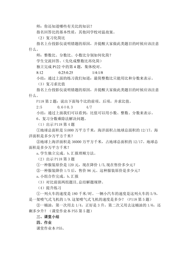 人教版小学数学《分数乘除法复习》教案.doc_第3页