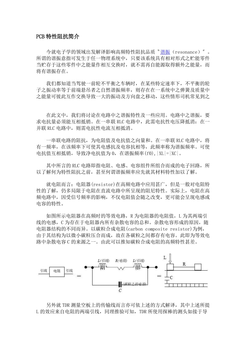 PCB特性阻抗简介.doc_第1页