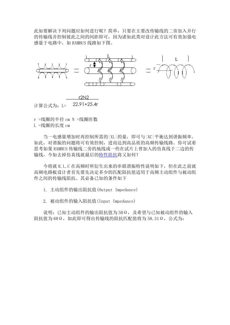 PCB特性阻抗简介.doc_第3页