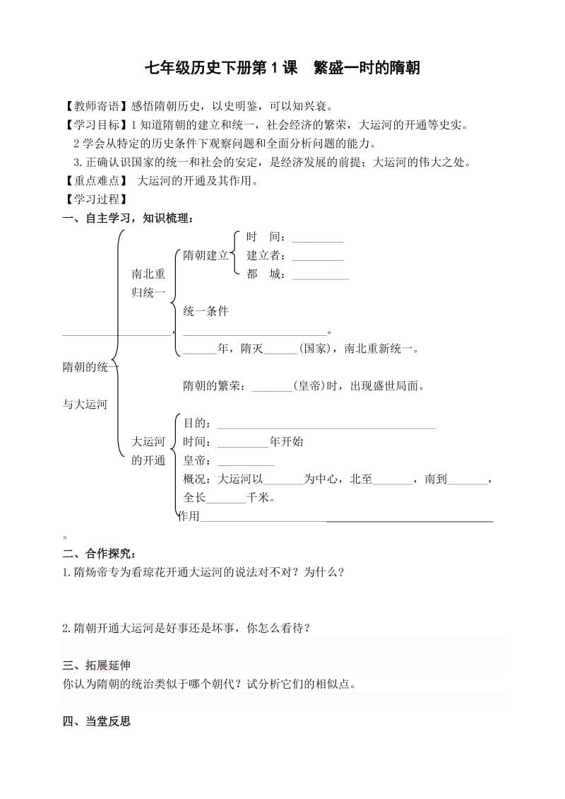 人教版初中历史九七年级下册学案及课堂同步练习试题　精品全册.doc_第1页