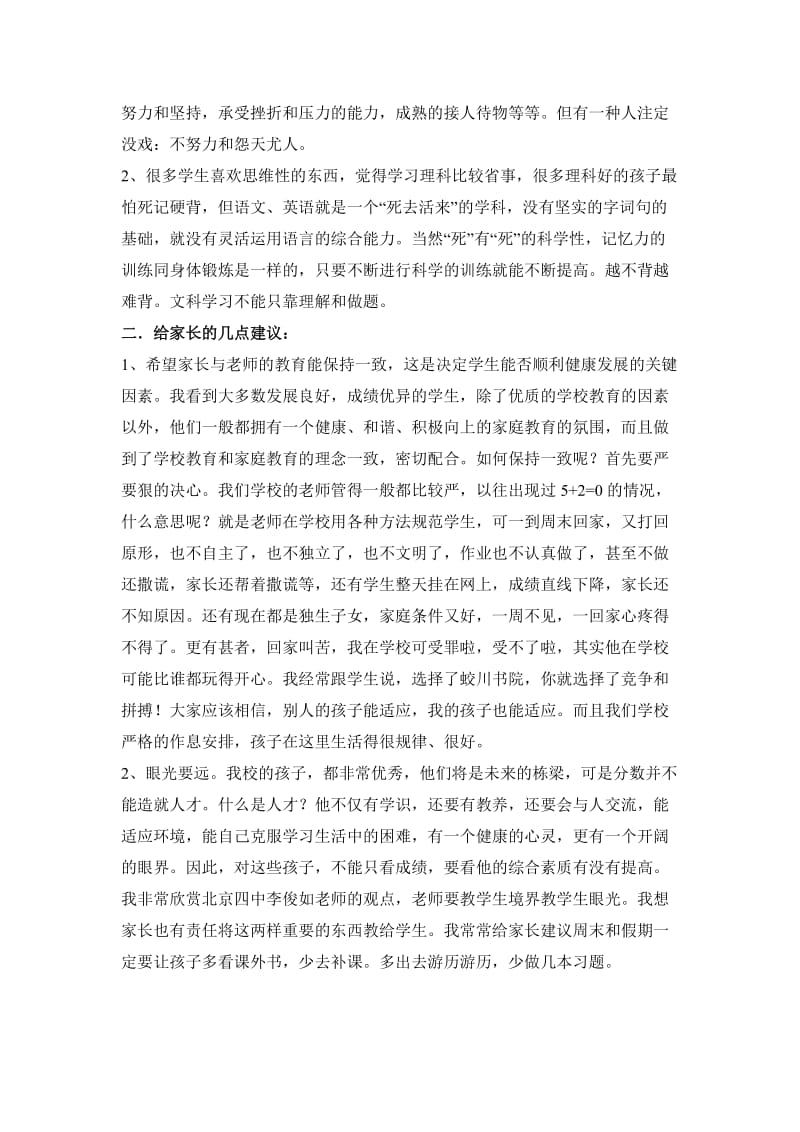 初中家长会发言稿 (1).doc_第2页