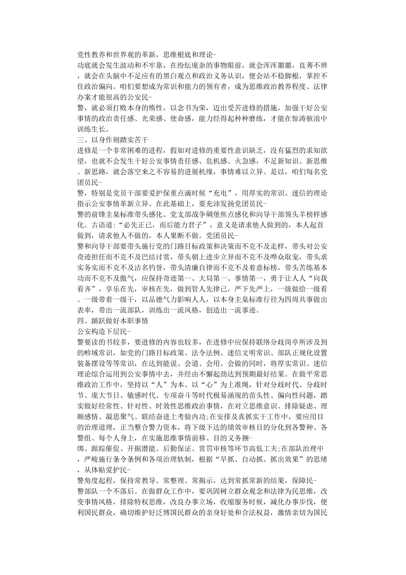 最新（总结范文）之单位政治理论学习总结.doc_第2页