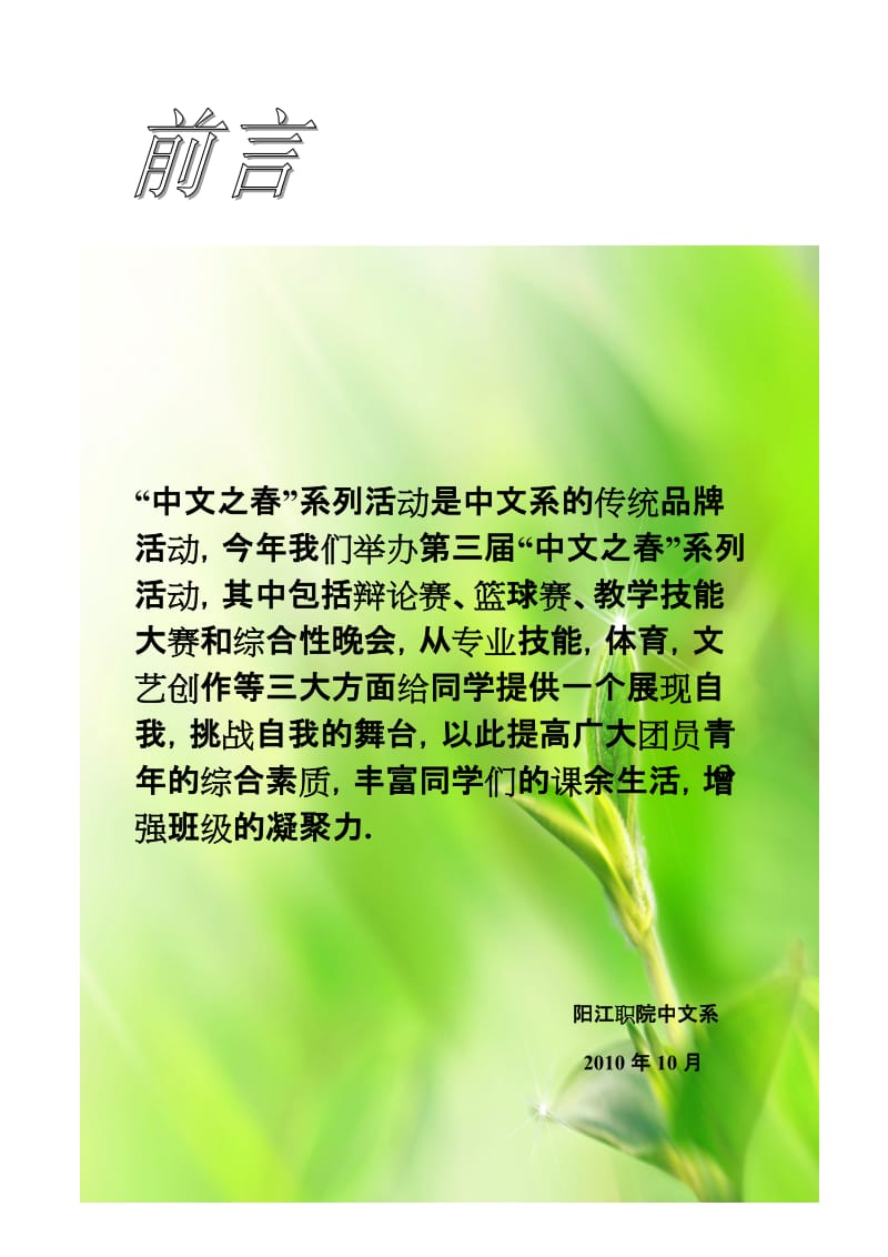 中文特色活动之中文之春活动汇集.doc_第2页