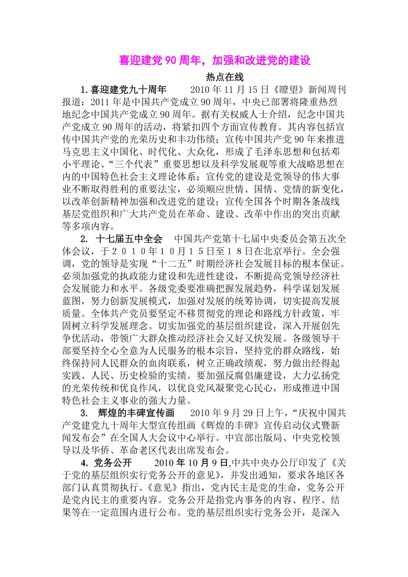 中考政治专题一——喜迎建党90周年.doc_第1页