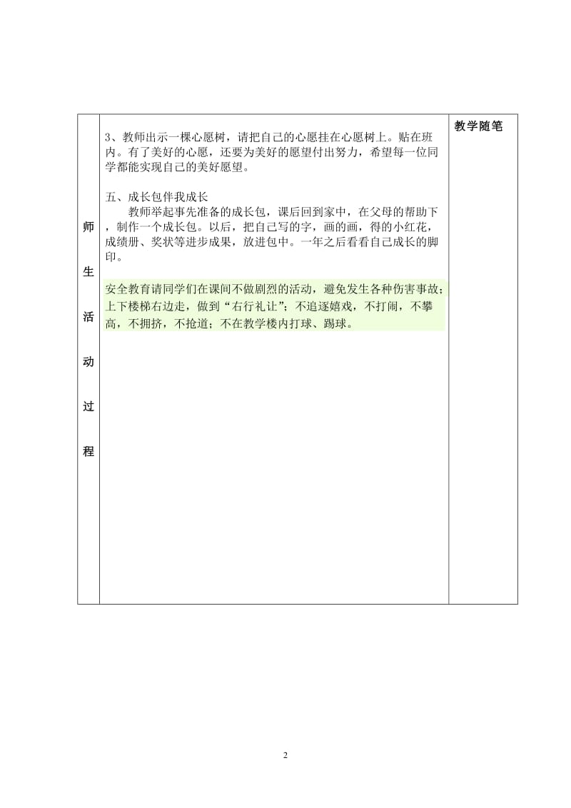 人教版小学二年级上册品德与社会全册教案.doc_第2页