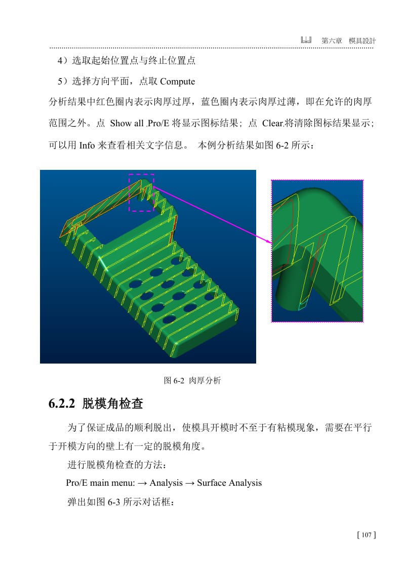 Pro_E模具设计教学教案.doc_第3页