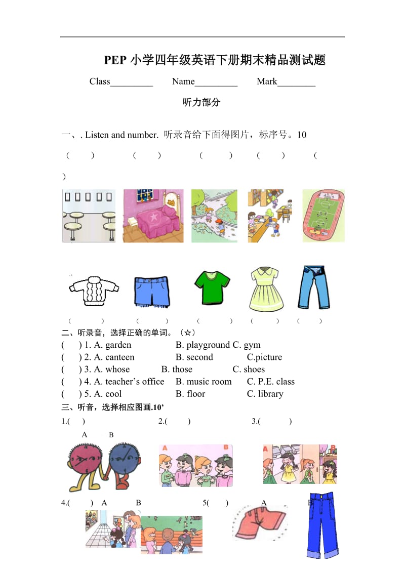 PEP小学四年级英语下册期末精品测试题.doc_第1页