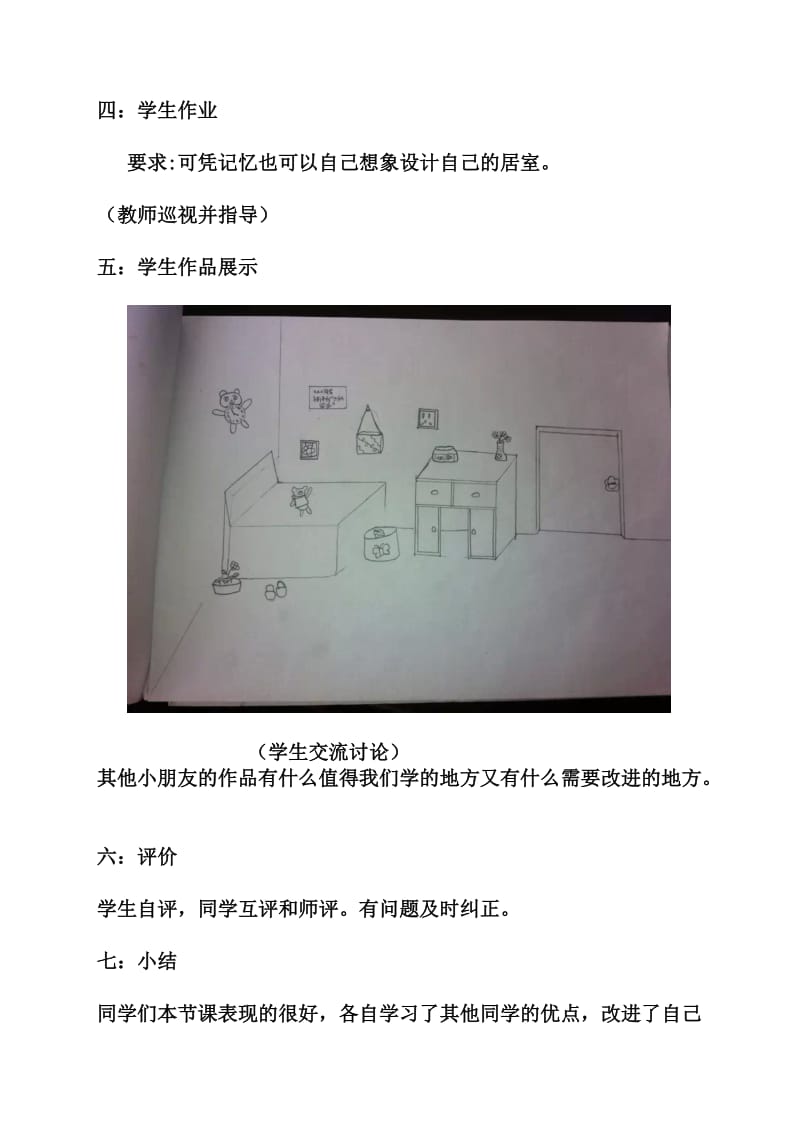 人美版小学美术三年级上册《我的小天地》课堂实录.doc_第3页