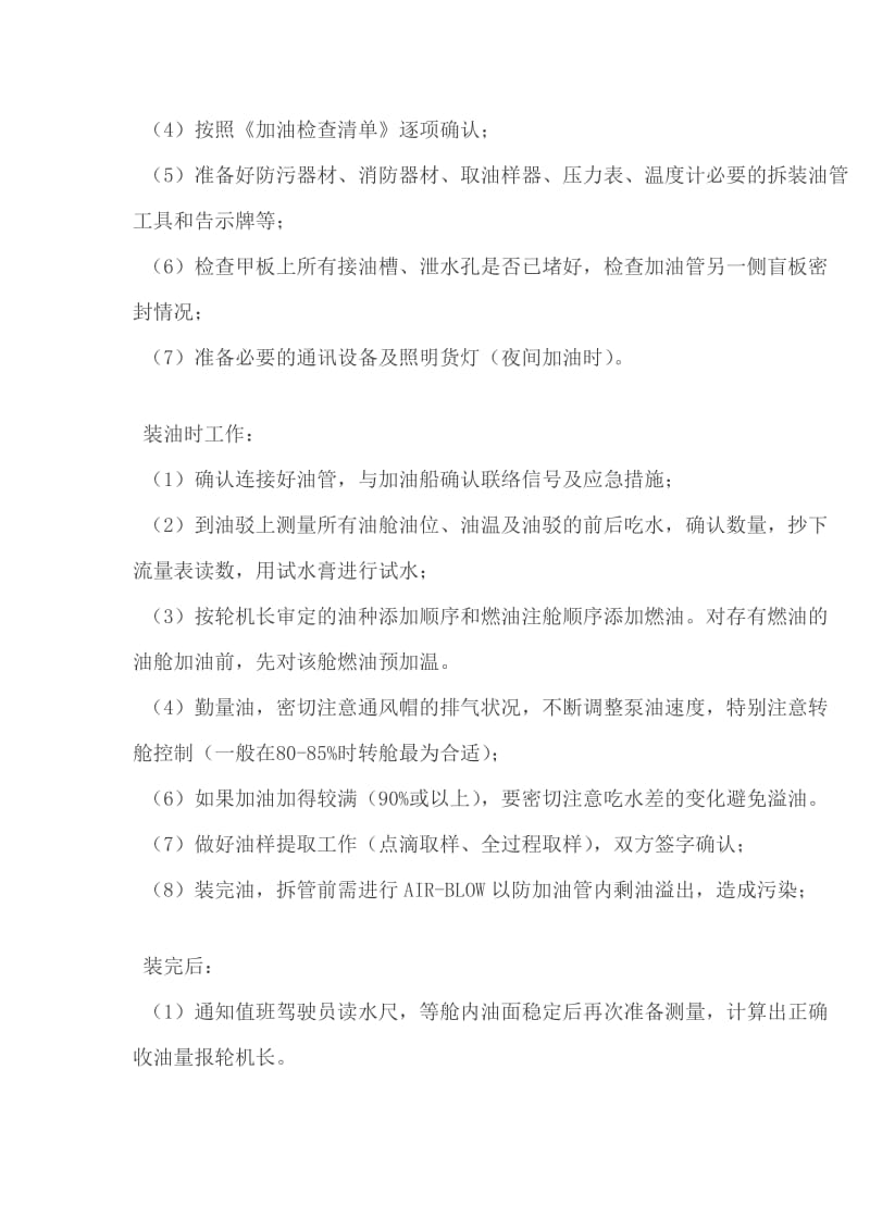 三管轮职责.doc_第2页