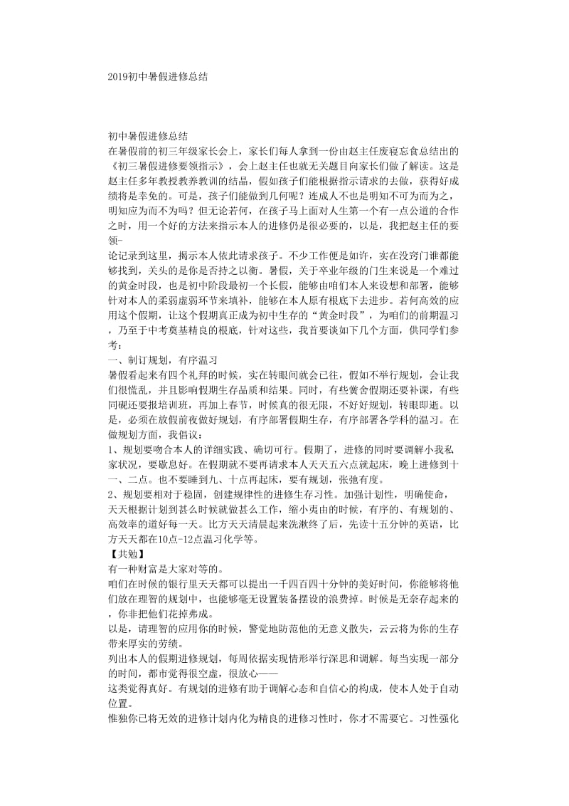 最新（总结范文）之初中寒假学习总结.doc_第1页