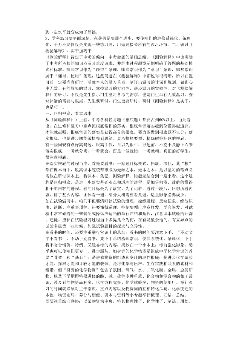 最新（总结范文）之初中寒假学习总结.doc_第2页