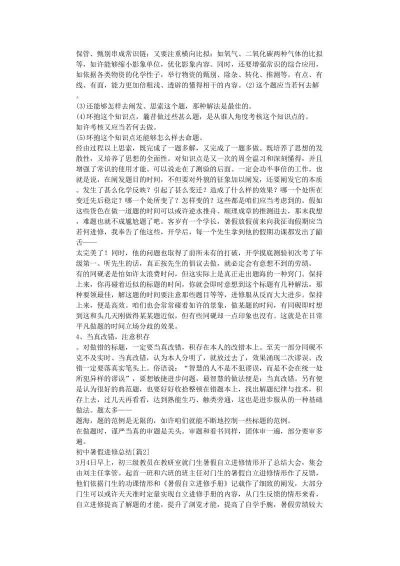 最新（总结范文）之初中寒假学习总结.doc_第3页