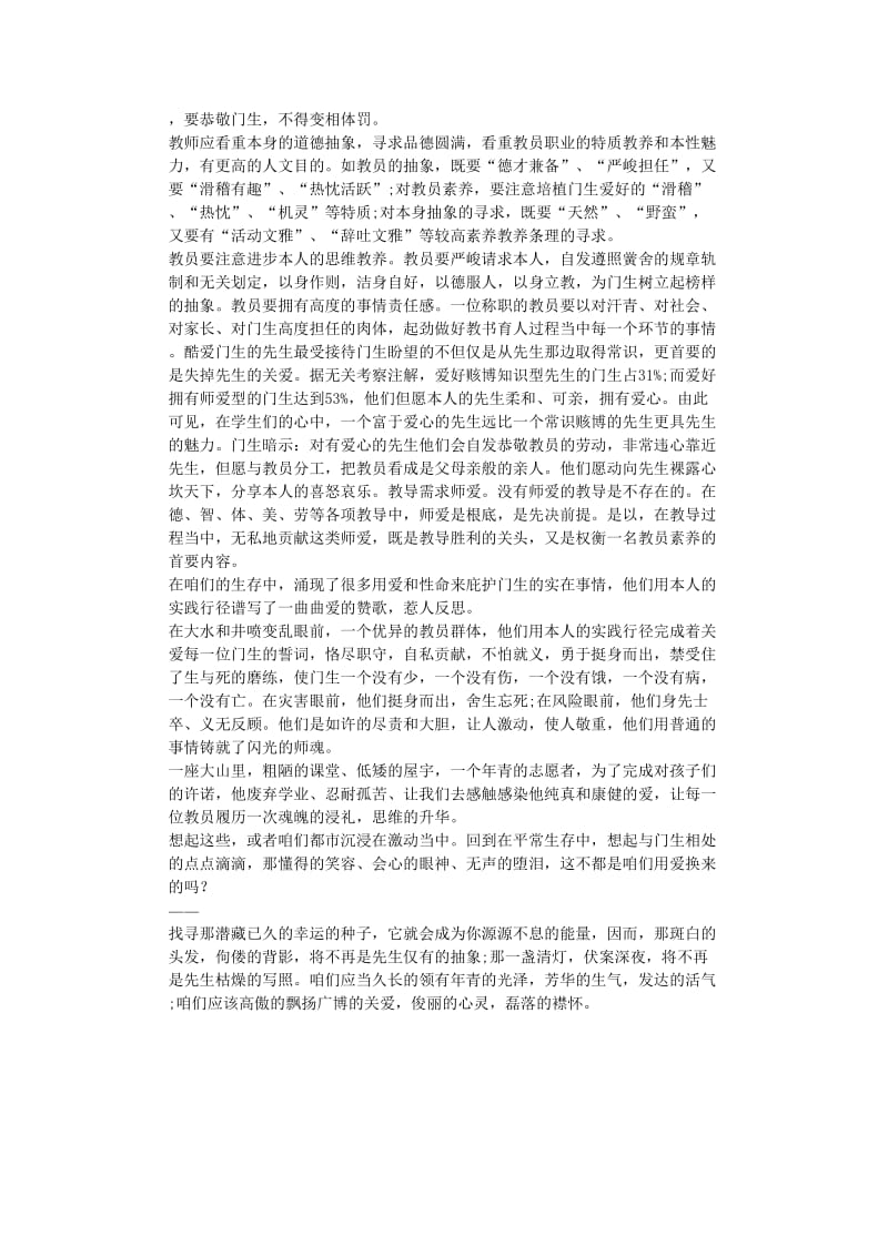 最新（总结范文）之初中教师师德师风学习总结.doc_第3页