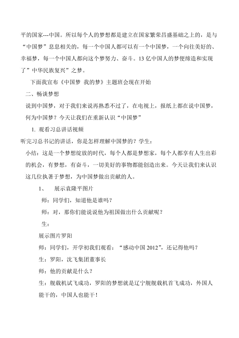 中学中国梦我的梦主题班会_(2).doc_第2页