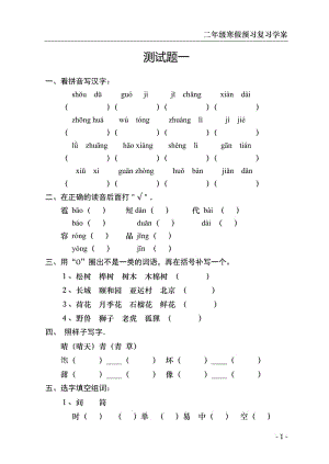 人教版小学二年级语文数学寒假作业　全套.doc