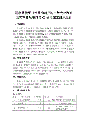 三级公路标段施工组织设计.doc