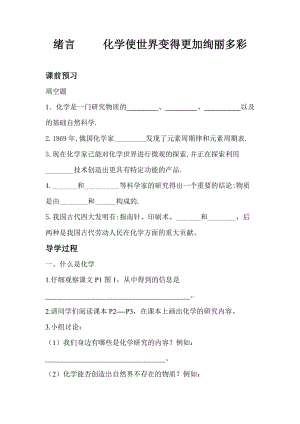 人教版初中化学全册学案及答案　全册精品.doc