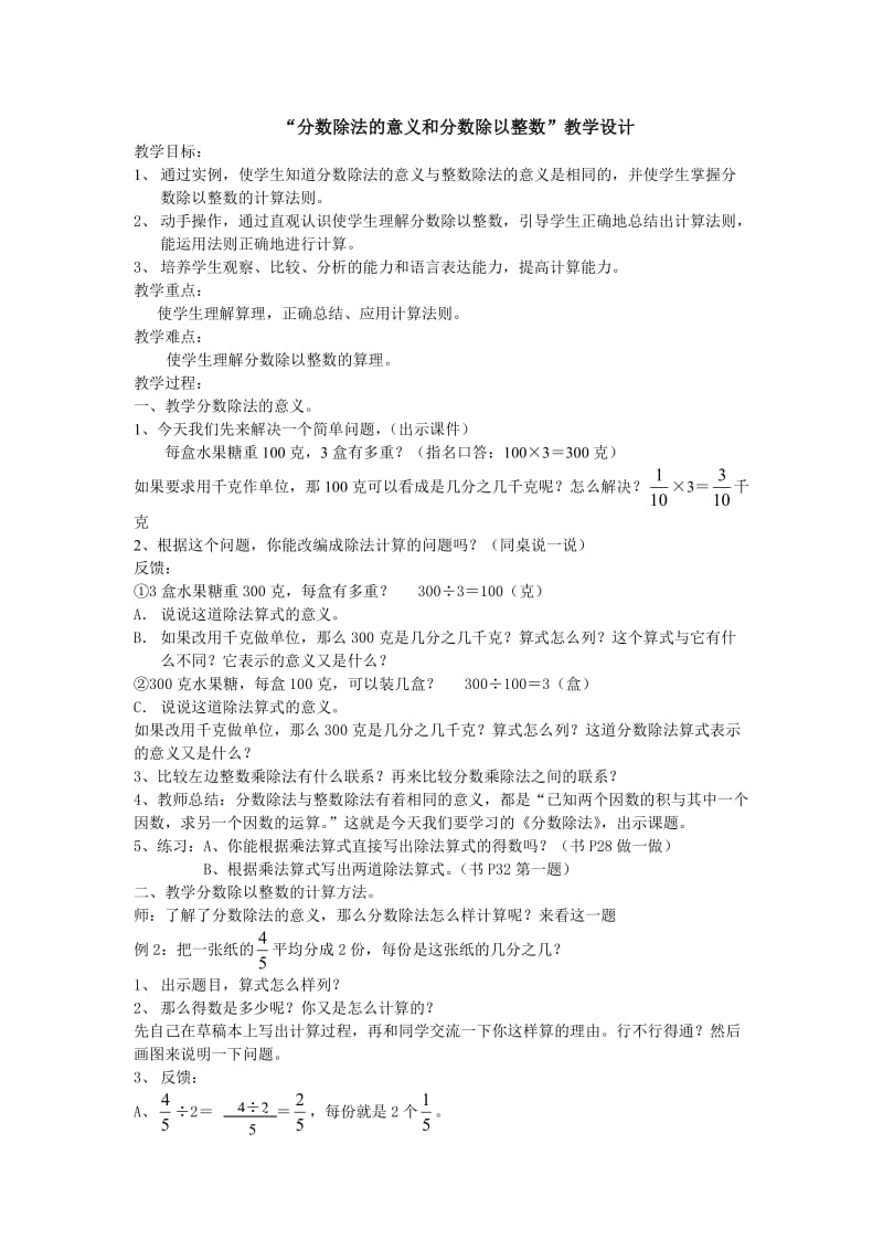 人教版小学数学教案《分数除法》 .doc_第1页