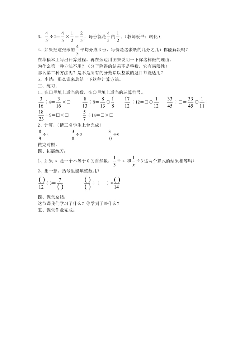 人教版小学数学教案《分数除法》 .doc_第2页