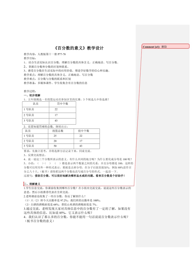 人教版小学数学教案《百分数意义》 .doc_第1页