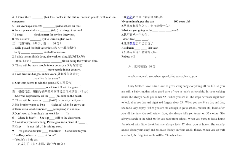 人教新目标八年级英语下册单元检测试题　全册.doc_第2页