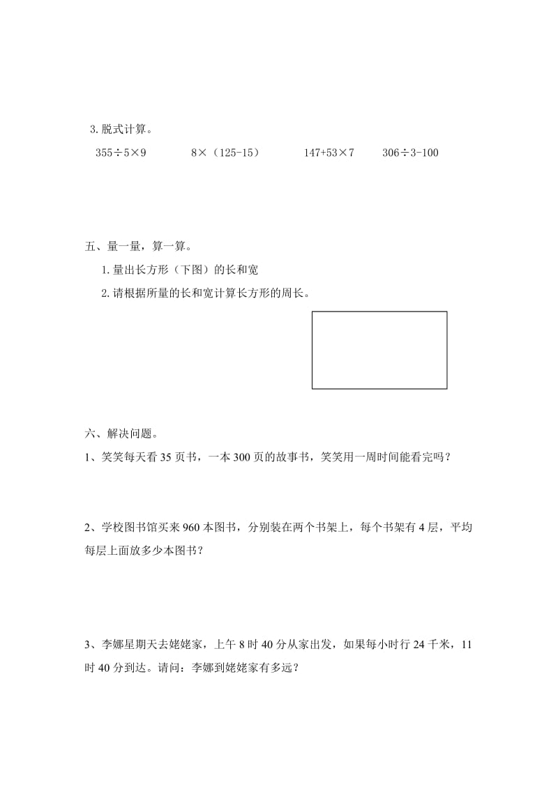 北师大版小学三年级上册数学期末检测试题.doc_第3页