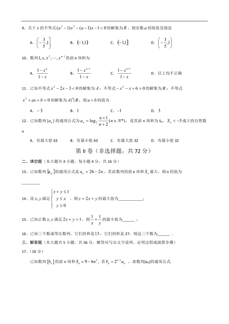 人教A版高二（数学）上学期期中测试.doc_第2页