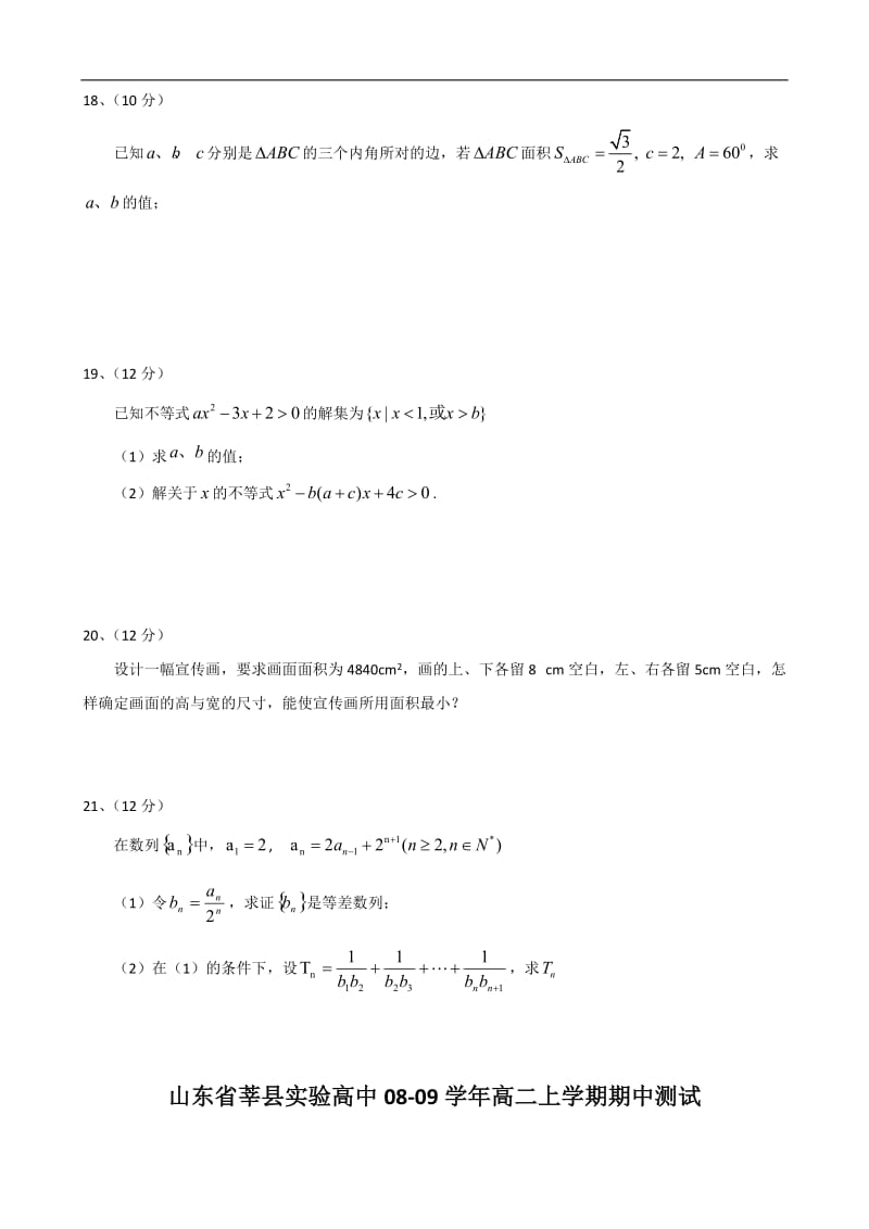 人教A版高二（数学）上学期期中测试.doc_第3页