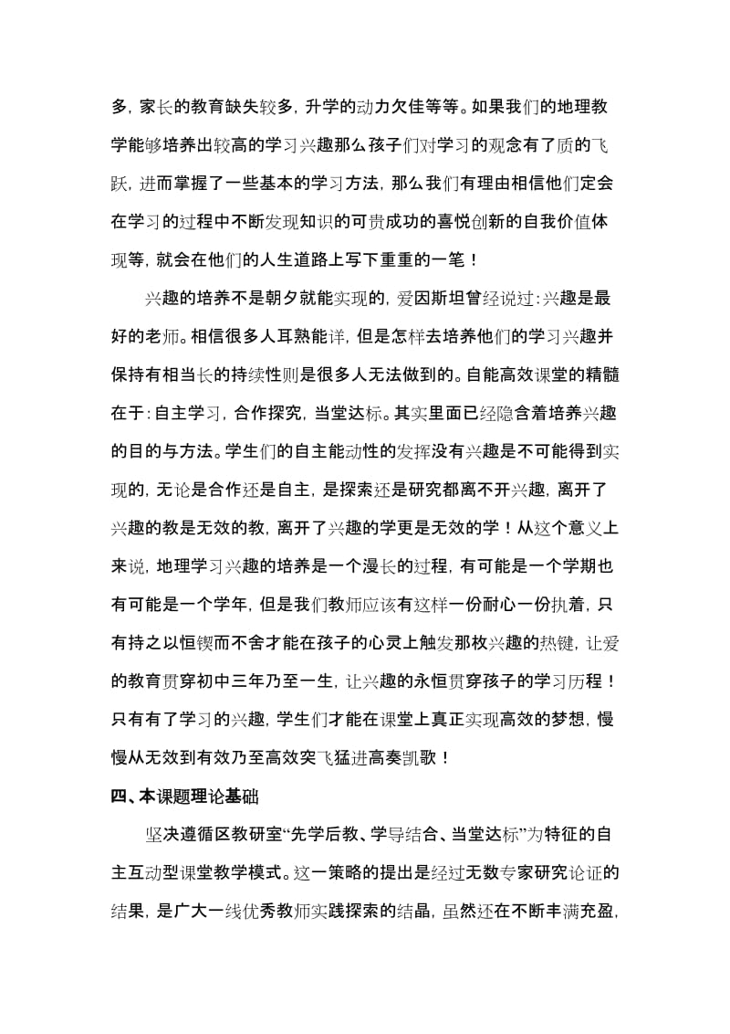 初中地理高效课堂背景下学习兴趣的培养课题实施方案.doc_第2页