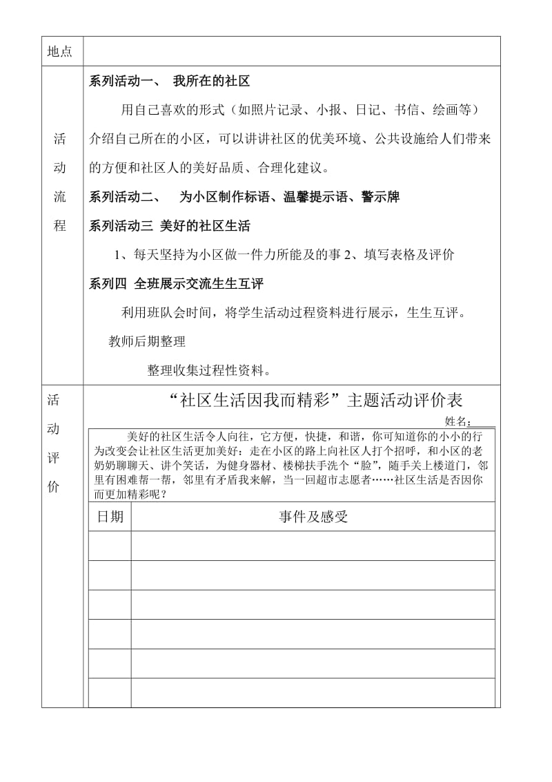 “社区生活因我而精彩”活动方案.doc_第2页