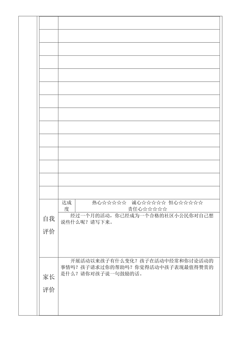 “社区生活因我而精彩”活动方案.doc_第3页