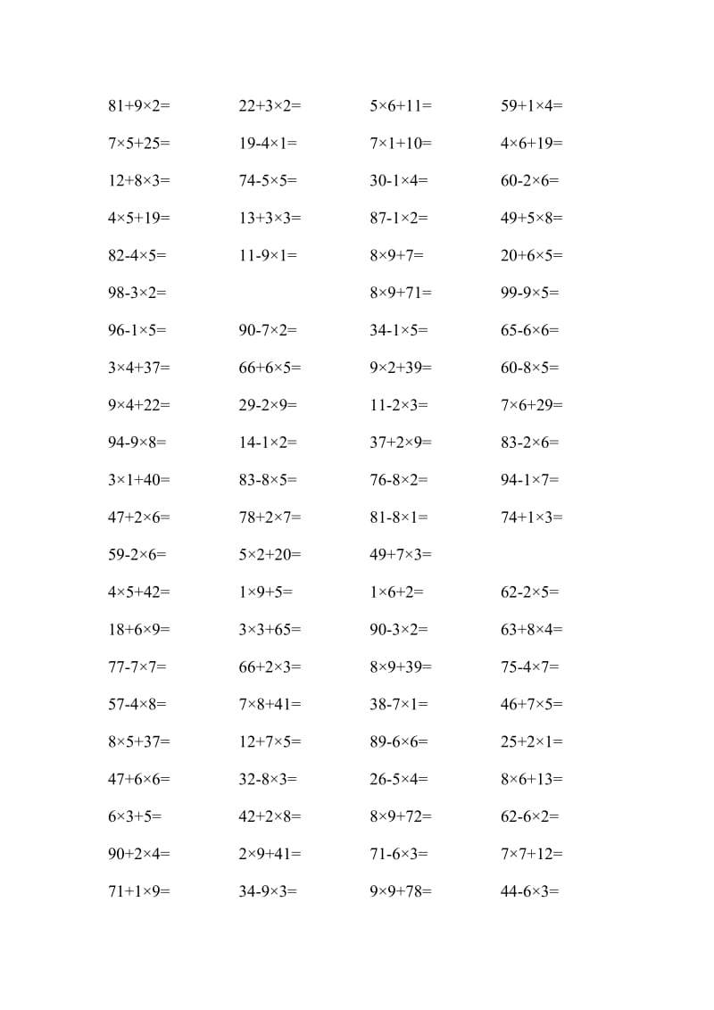 人教版小学二年级上学期数学口算题1000道（10以内乘法100以内混合运算） .doc_第3页