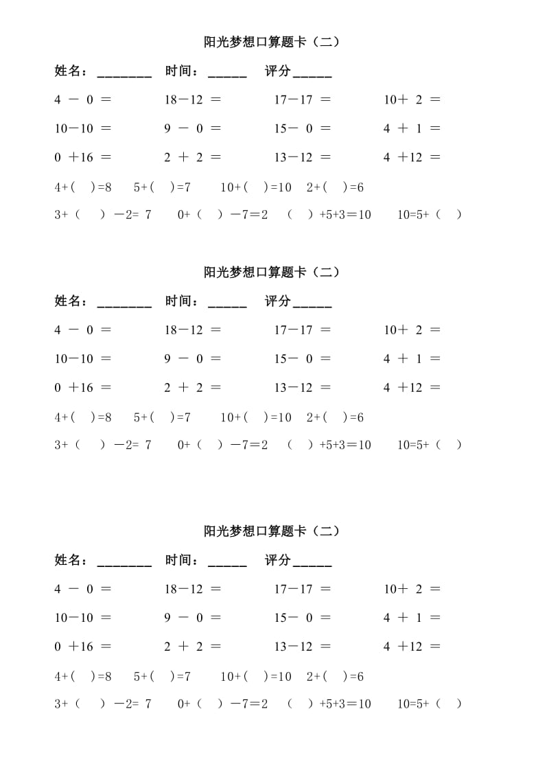 人教小学数学一年级上册阳光梦想口算题卡.doc_第2页