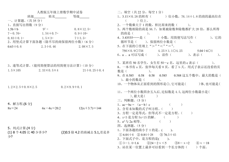 人教版五年级上册数学期中试卷.doc_第1页